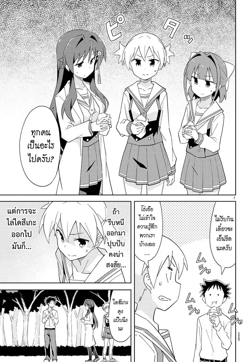 Atsumare! Fushigi Kenkyubu ตอนที่ 55 — page 7 of 8