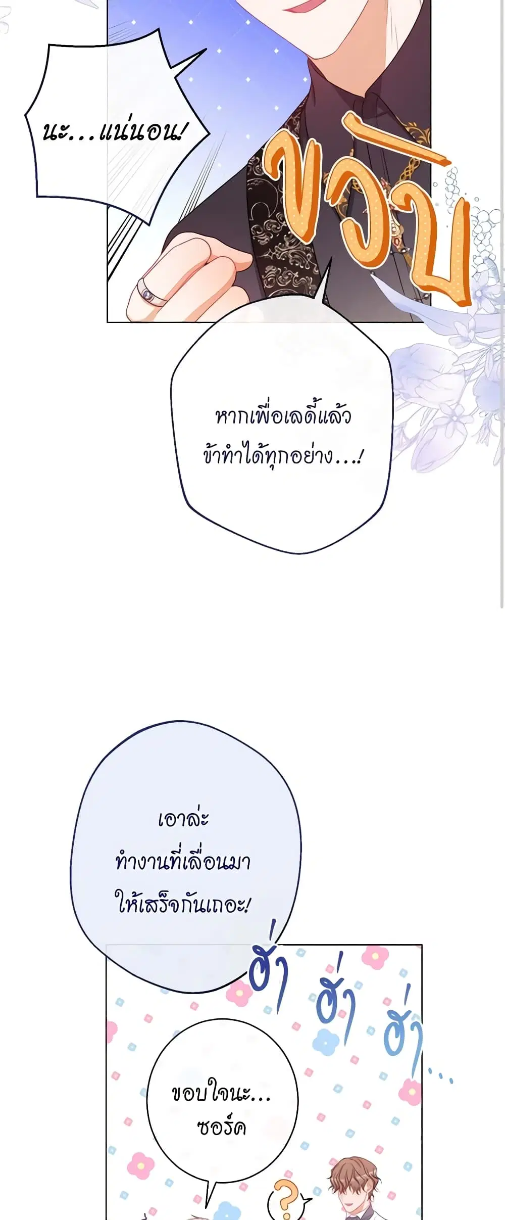 The Villainess Turns the Hourglass ตอนที่ 101 — page 23 of 55