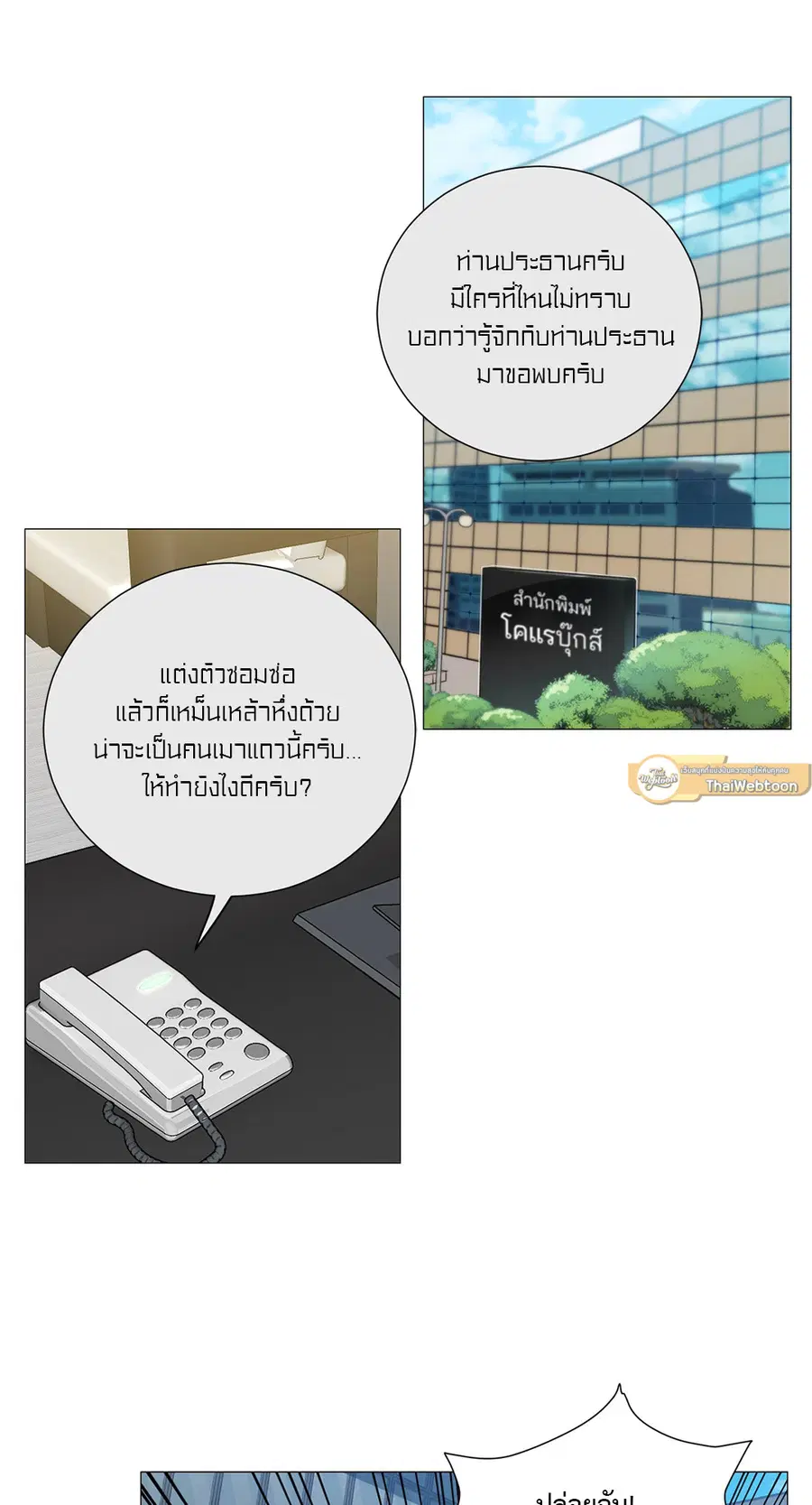 Sadistic Beauty ตอนที่ 116 — page 25 of 43