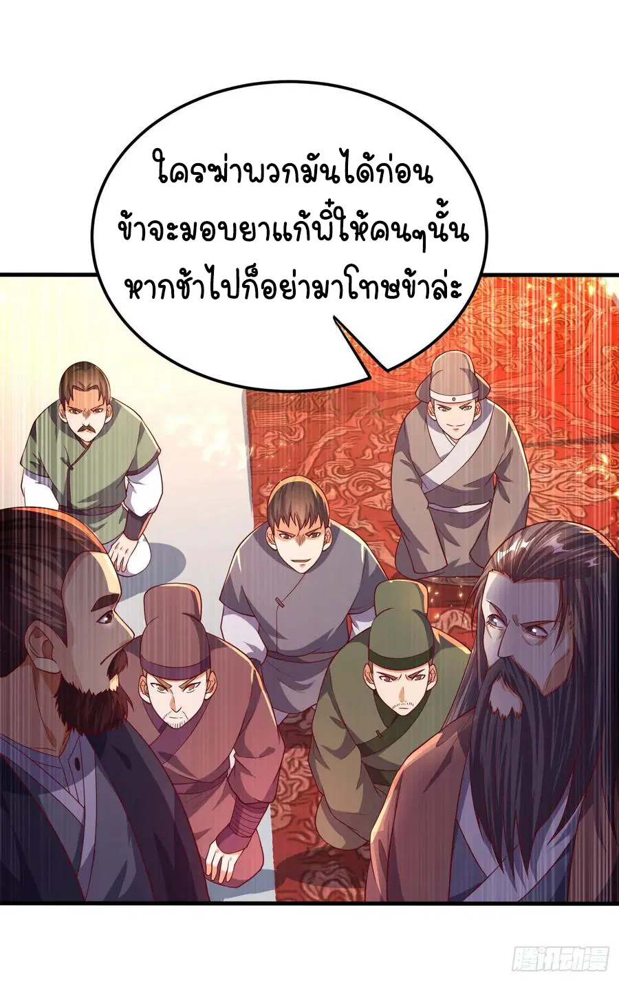 Wu Ni ตอนที่ 62 — page 29 of 42