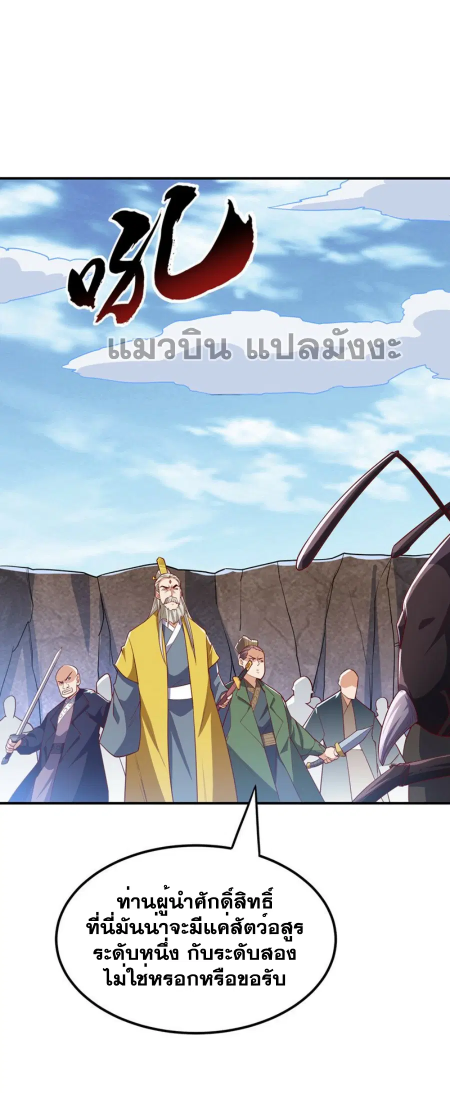 Wu Ni ตอนที่ 309 — page 23 of 33