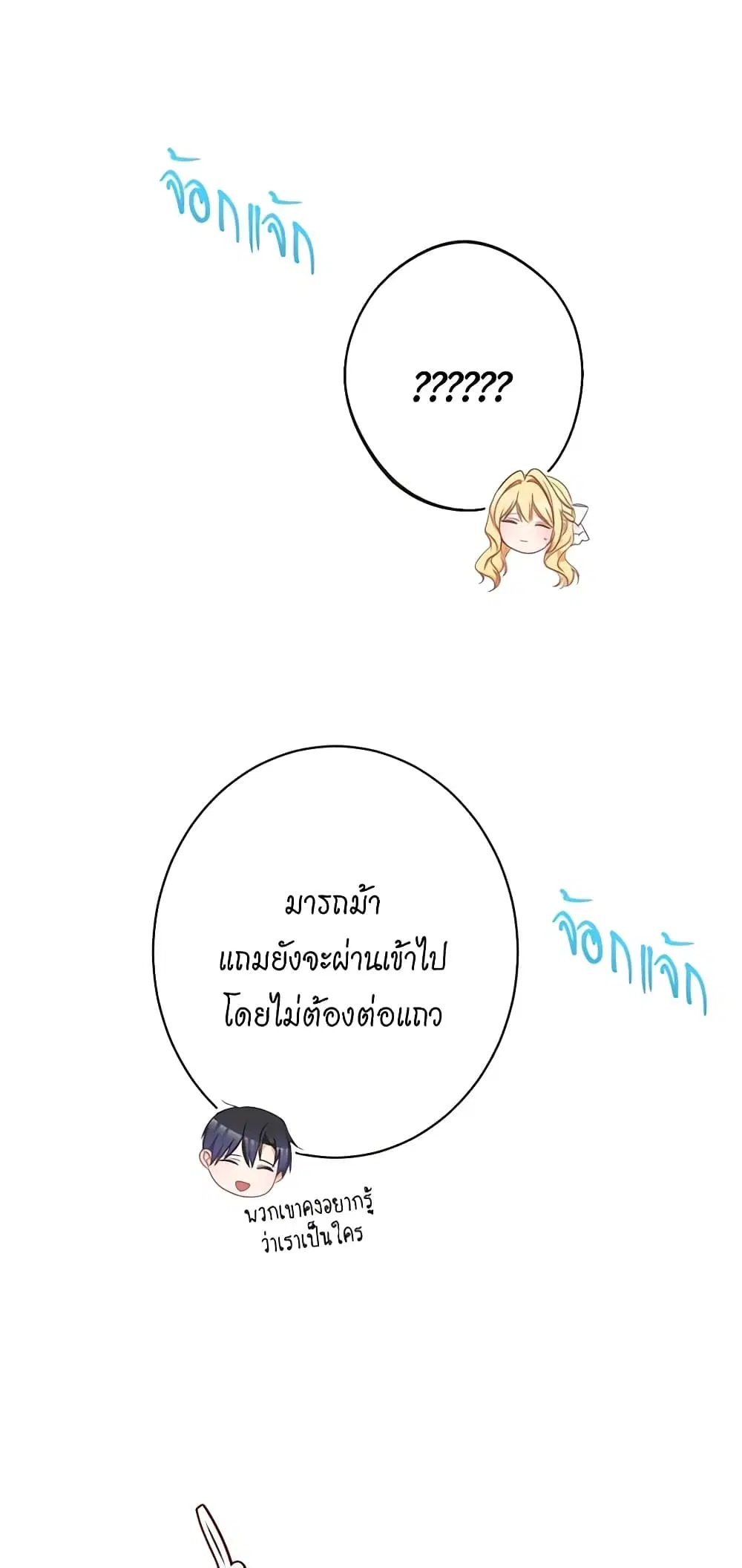 The Villainess Turns the Hourglass ตอนที่ 66 — page 18 of 56