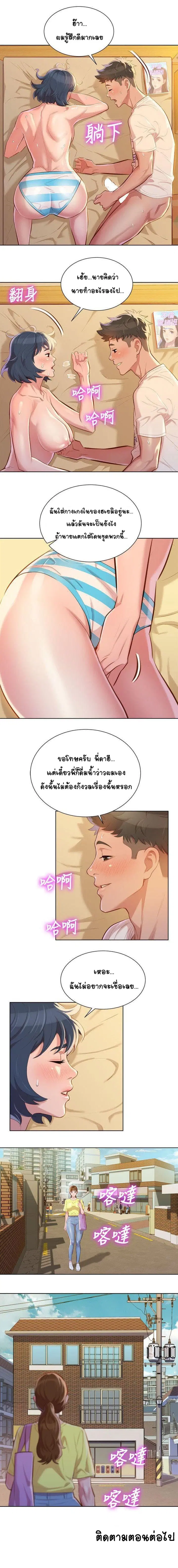 Sister Neighbors ตอนที่ 37 — page 7 of 9