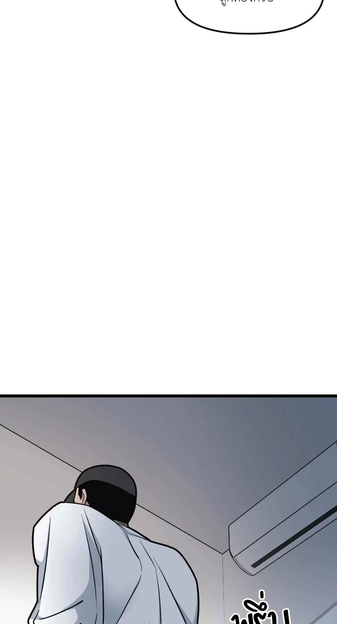 Full Volume ตอนที่ 44 — page 58 of 62
