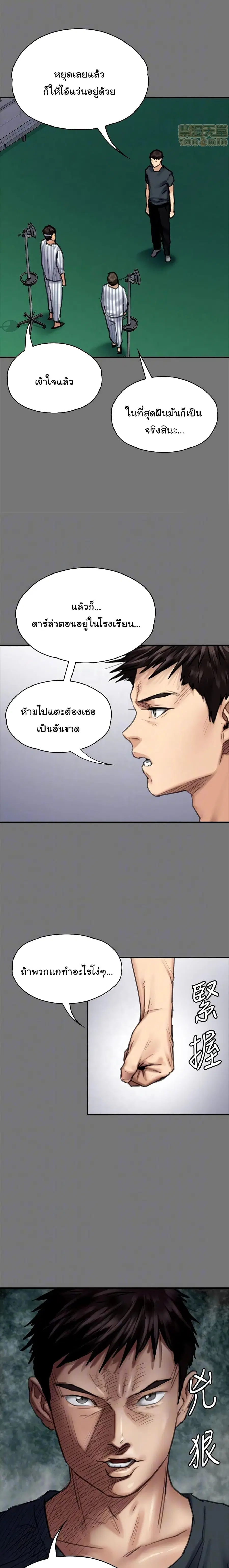 Queen Bee ตอนที่ 95 — page 15 of 26