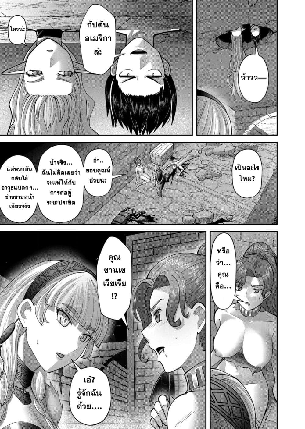 Kichiku Eiyuu Savage Hero วีรบุรุษปีศาจ ตอนที่ 91 — page 17 of 27
