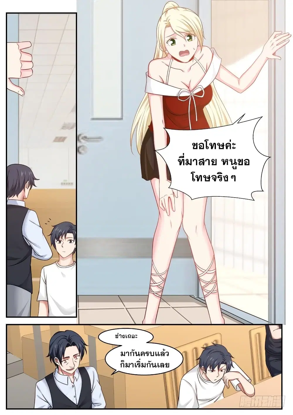 Xueba’s Black Technology System.jpg ตอนที่ 26 — page 2 of 10