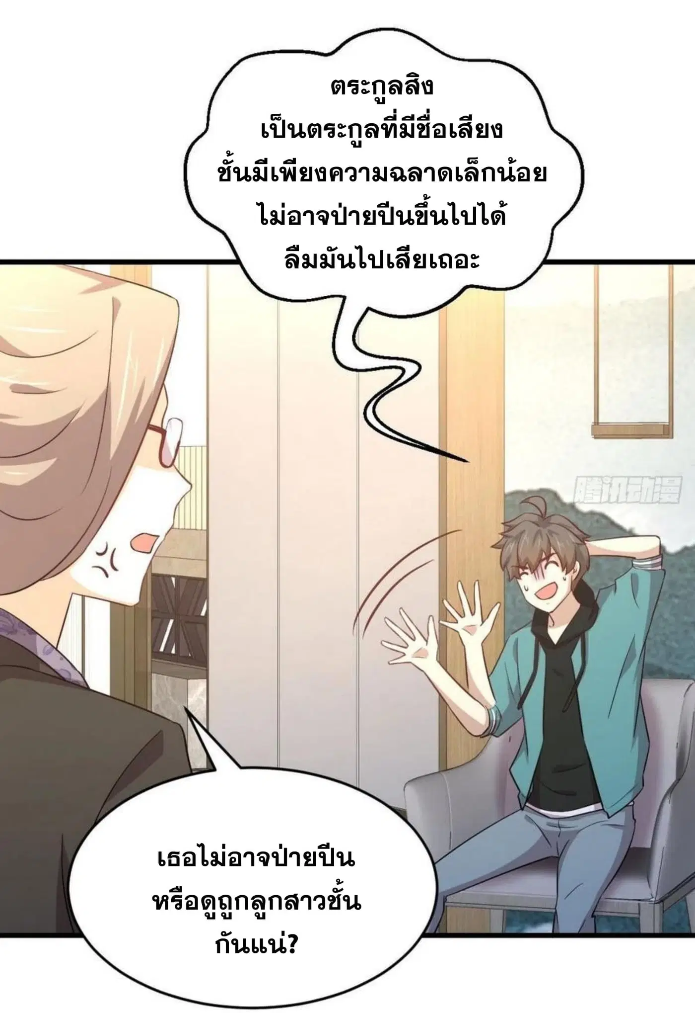 Immortal Swordsman in the Reverse World ตอนที่ 183 — page 10 of 33