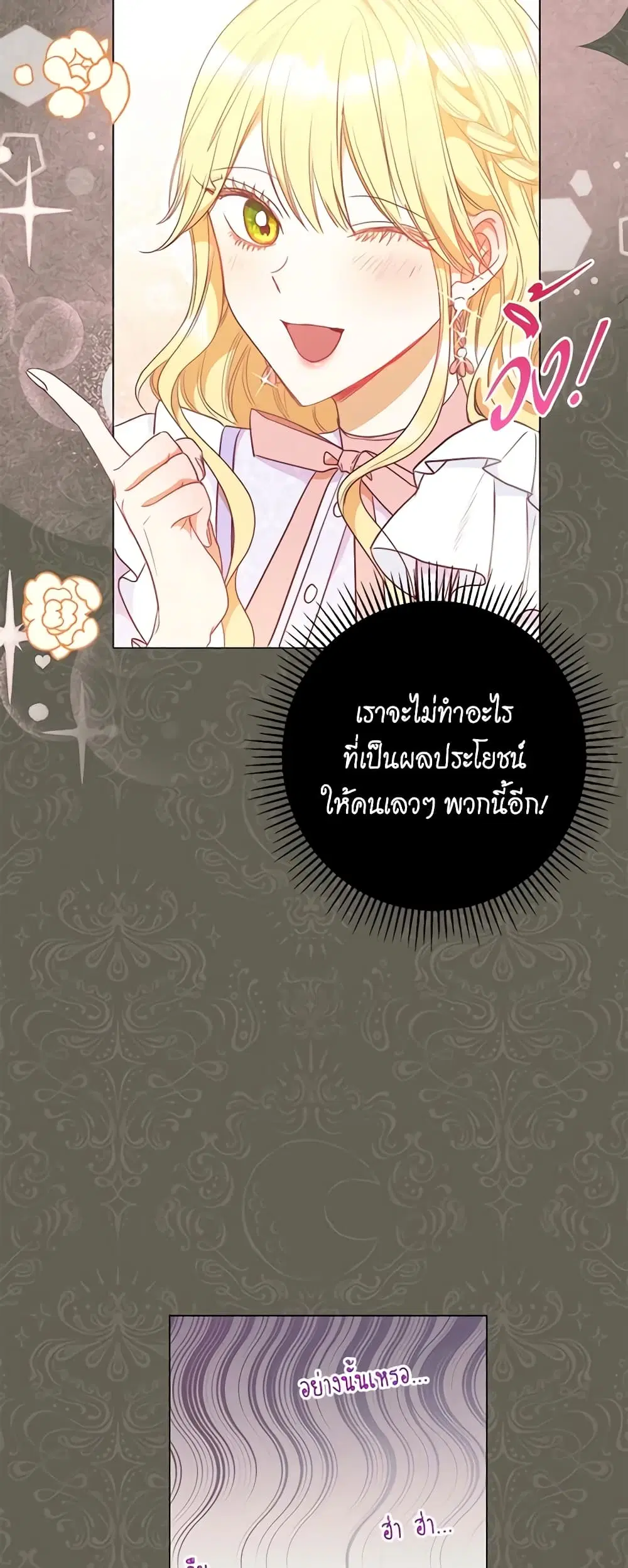 The Villainess Turns the Hourglass ตอนที่ 26 — page 9 of 45
