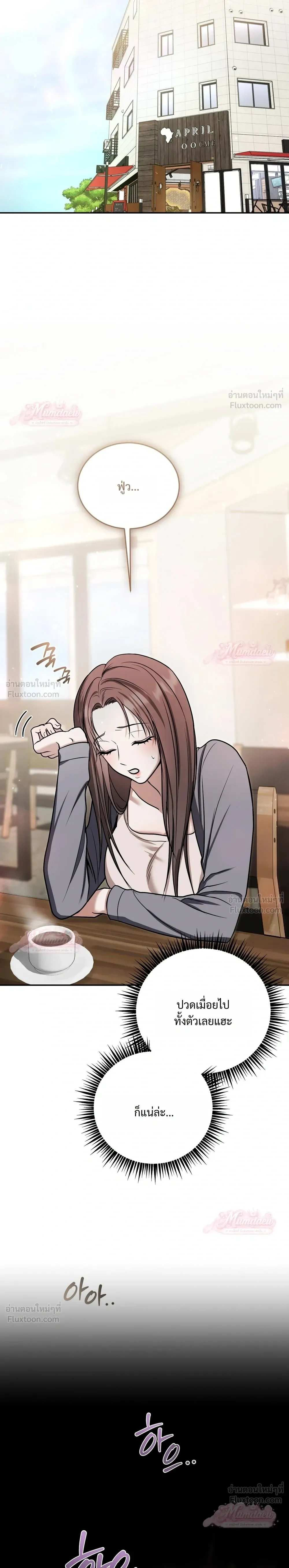 Meet During Ovulation – รักกันวันไข่ตก ตอนที่ 2 — page 17 of 30