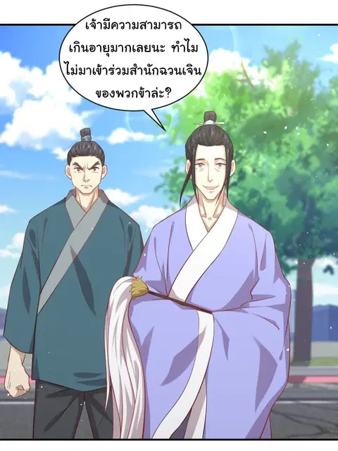 Immortal Swordsman in the Reverse World ตอนที่ 26 — page 2 of 25
