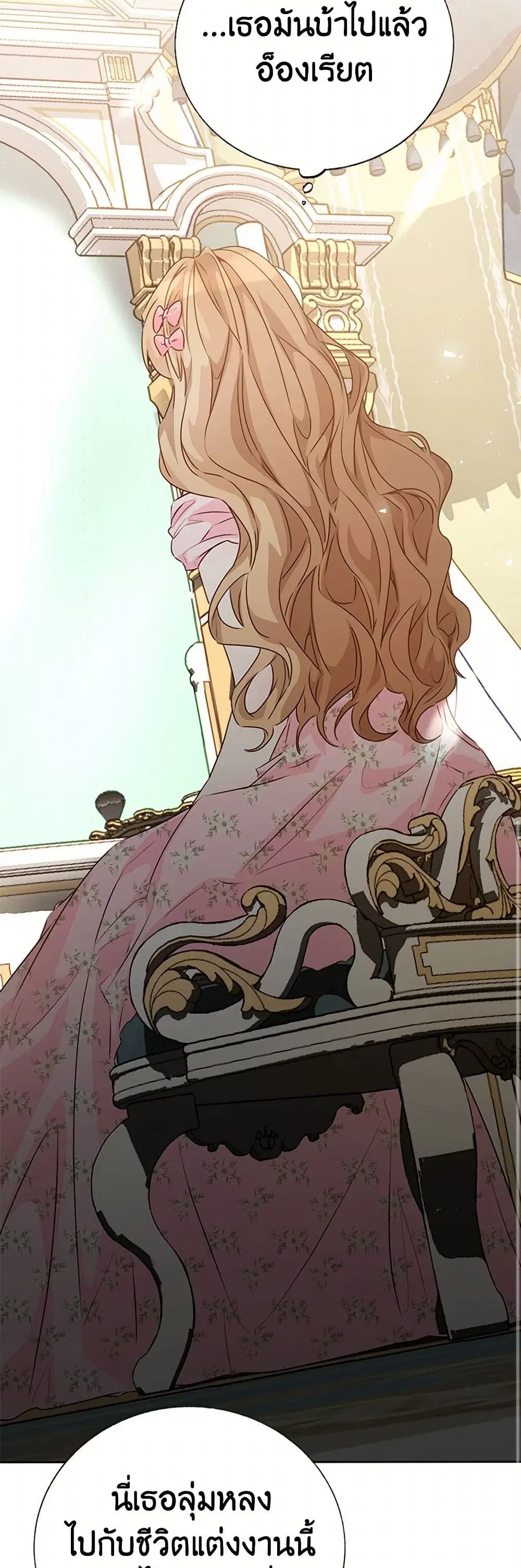 Stealing the Lady’s Heart ตอนที่ 59 — page 25 of 40