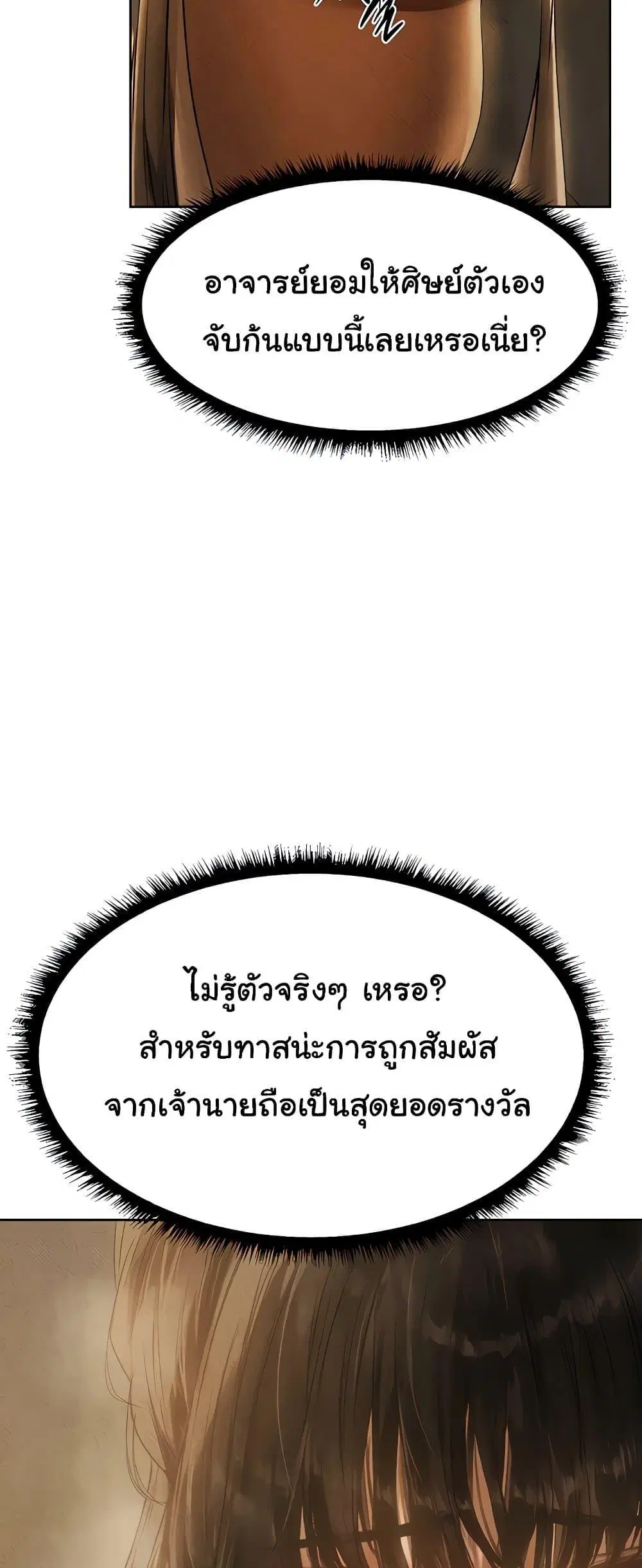 Milf Hunting in Another World ตอนที่ 102 — page 34 of 60