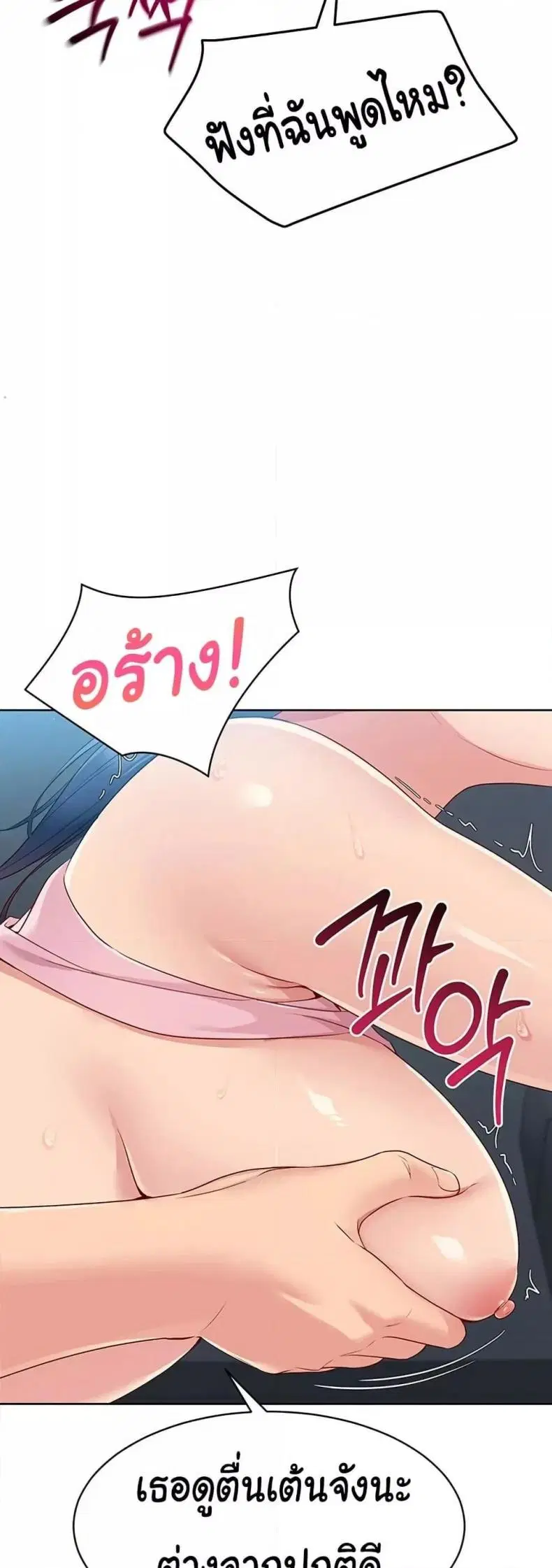 Set It! ตอนที่ 35 — page 43 of 50
