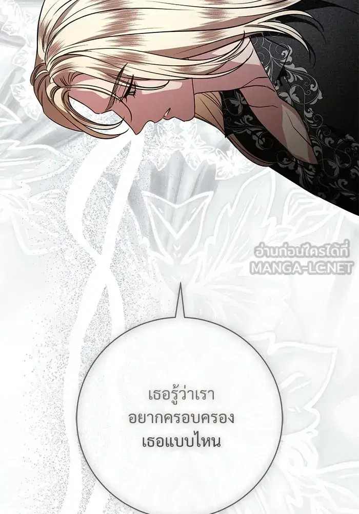 To My Husband’s Mistress ตอนที่ 110 — page 33 of 125