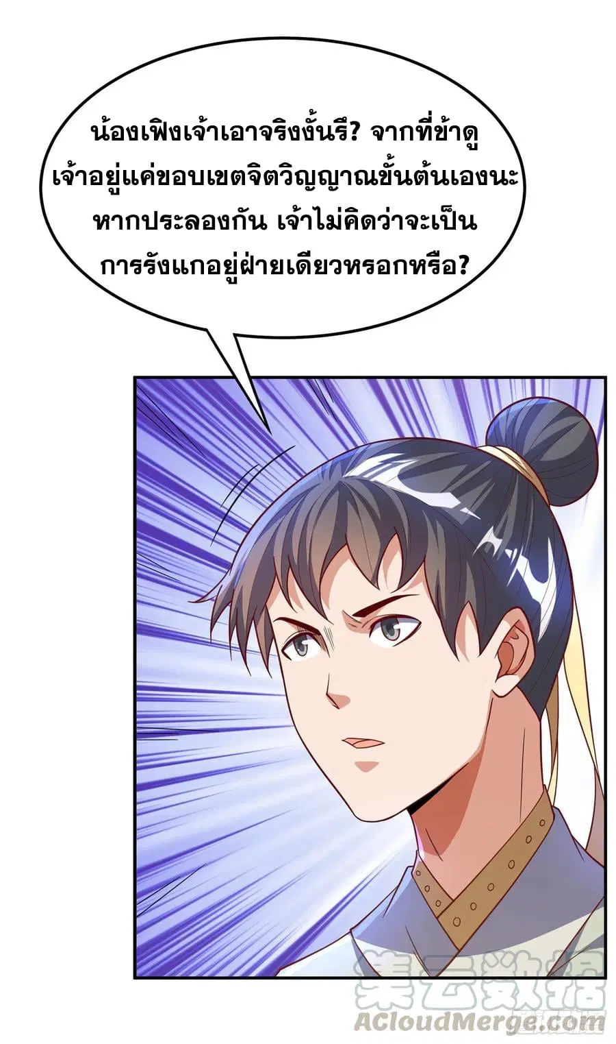Wu Ni ตอนที่ 143 — page 33 of 40