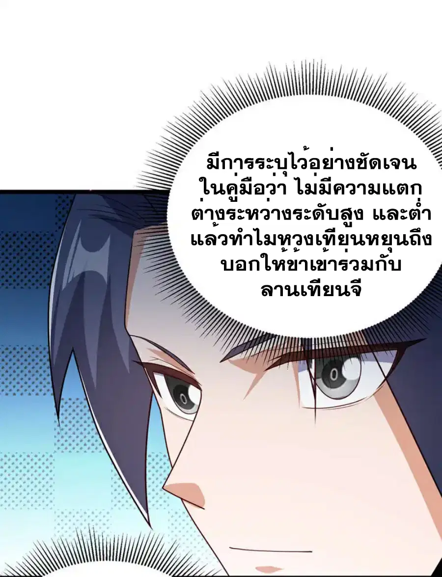 Wu Ni ตอนที่ 438 — page 12 of 36