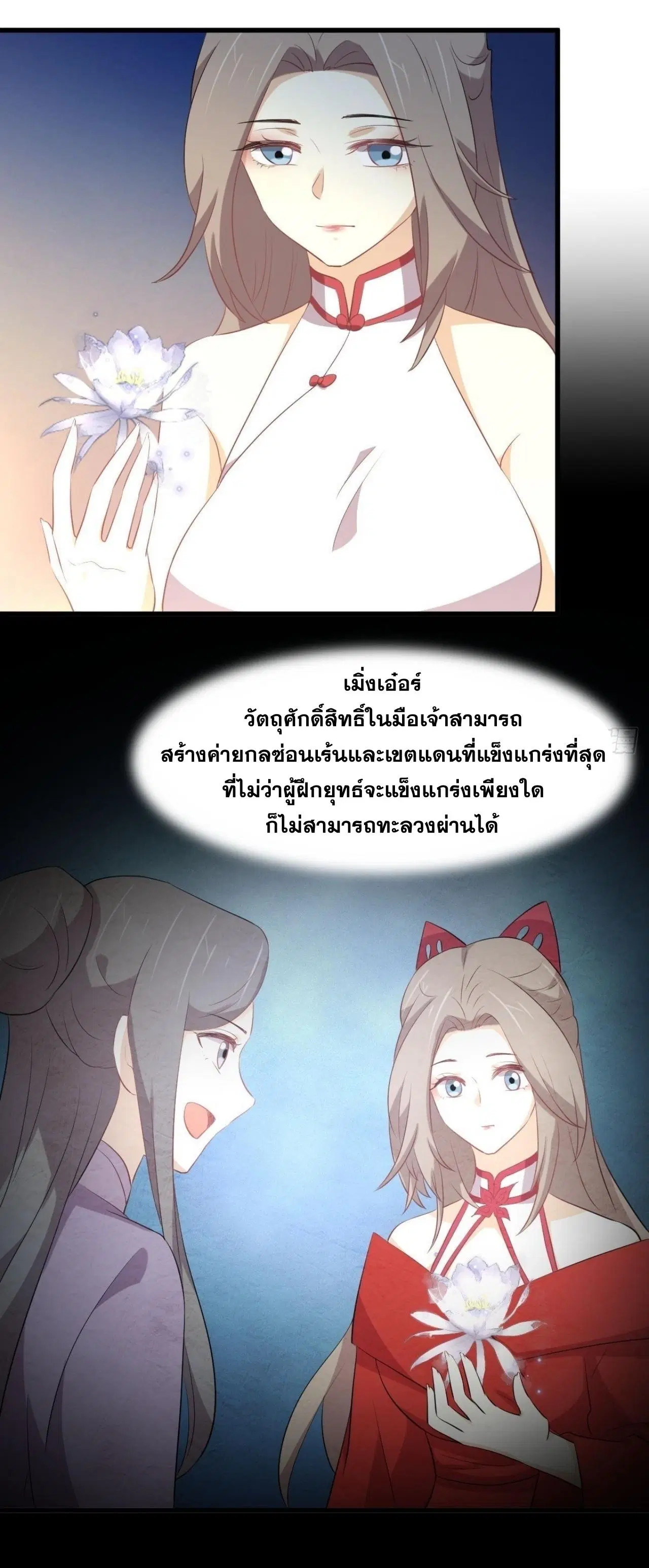 Immortal Swordsman in the Reverse World ตอนที่ 321 — page 12 of 44