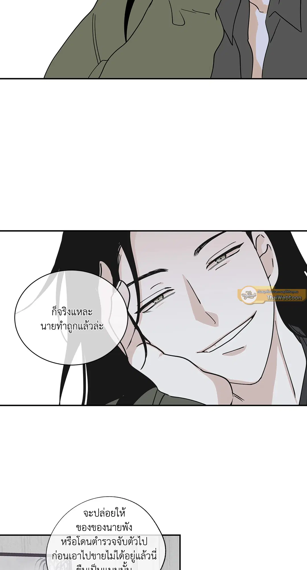 Low Tide in Twilight ตอนที่ 17 — page 55 of 59