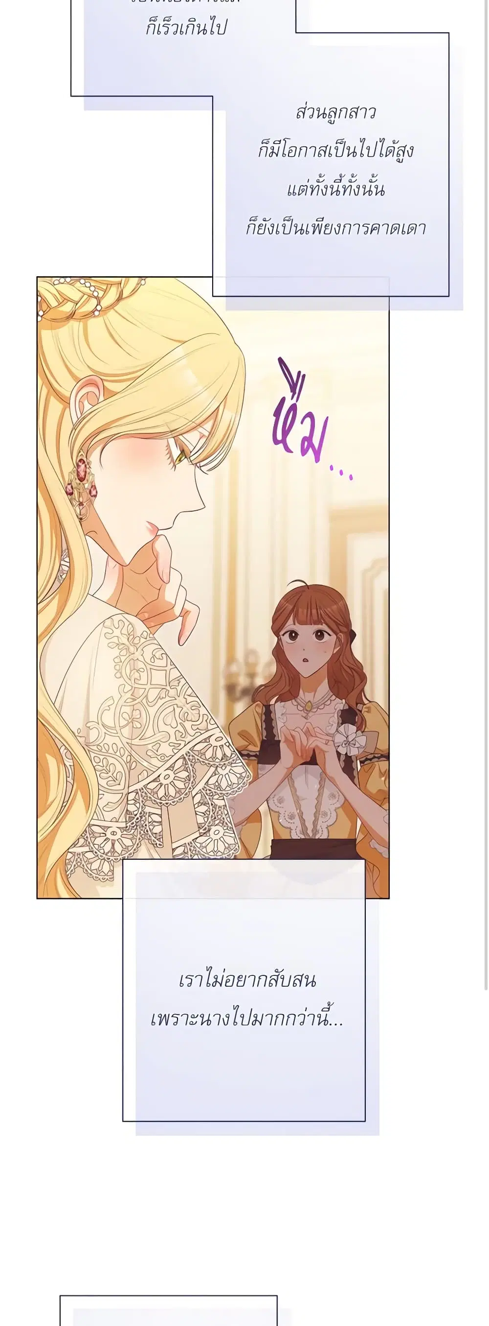 The Villainess Turns the Hourglass ตอนที่ 111 — page 48 of 56