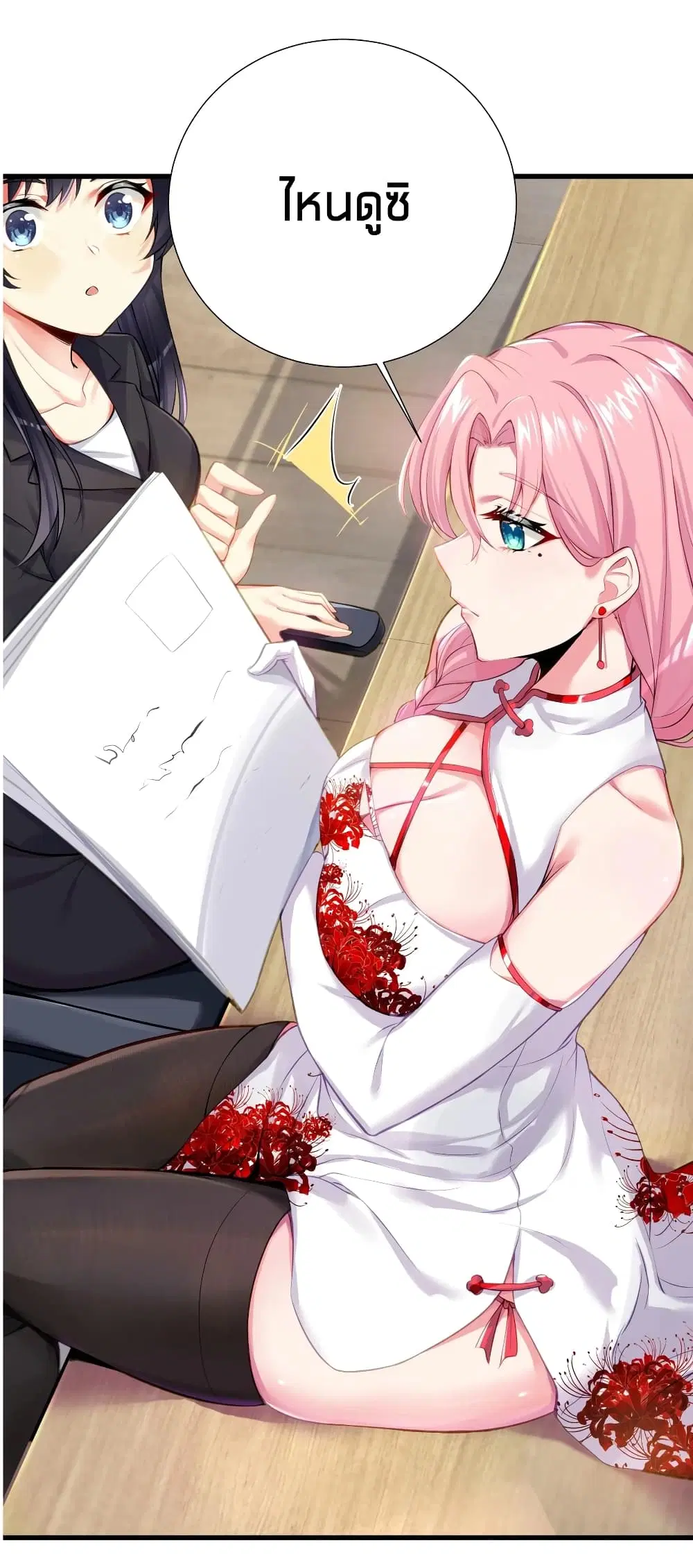 What Happended? Why I become to Girl? ตอนที่ 58 — page 7 of 50