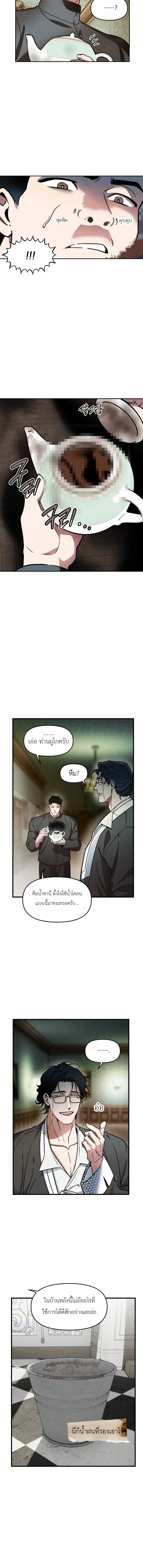 I Was Used as a Sacrifice – ฉันถูกใช้เป็นเครื่องสังเวย ตอนที่ 2 — page 6 of 16