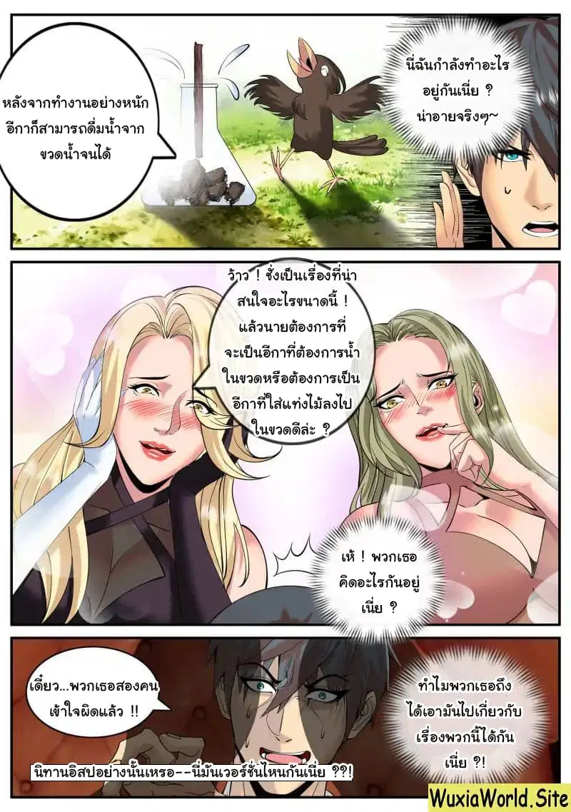 The Superb Captain in the City ตอนที่ 90 — page 13 of 14