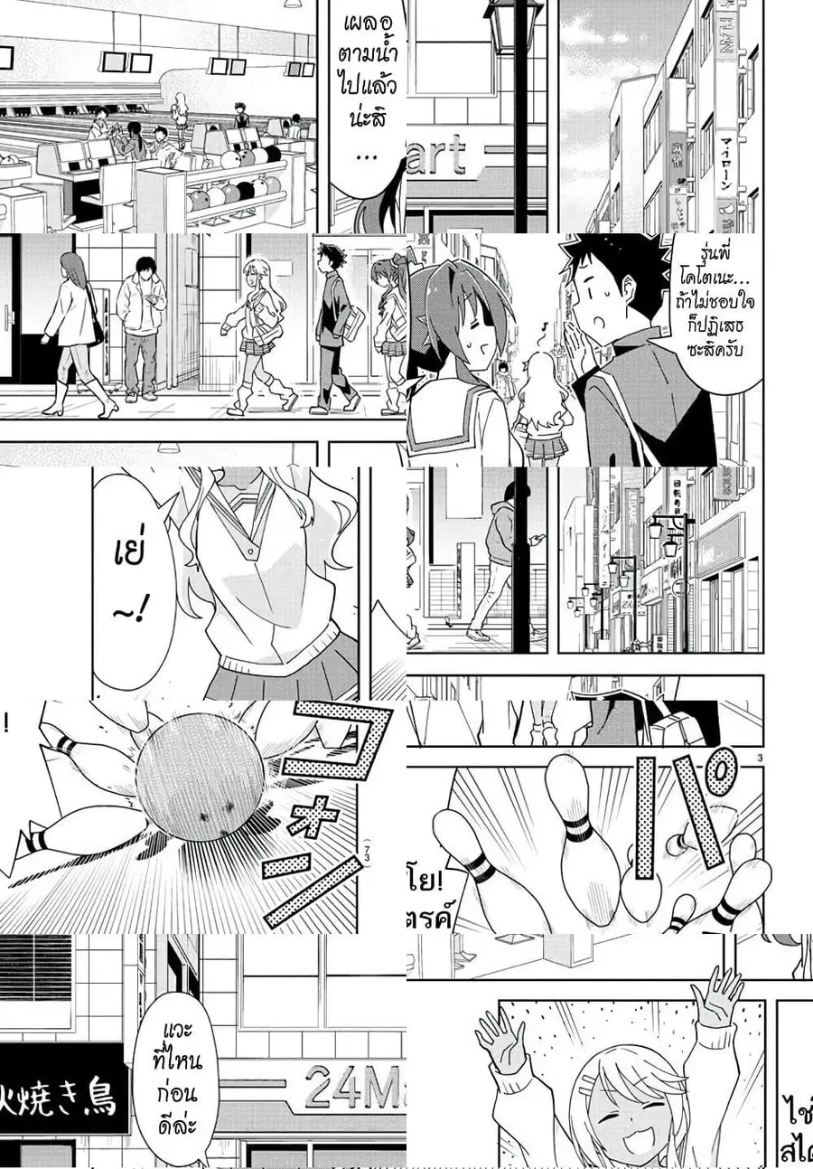 Atsumare! Fushigi Kenkyubu ตอนที่ 215 — page 3 of 8
