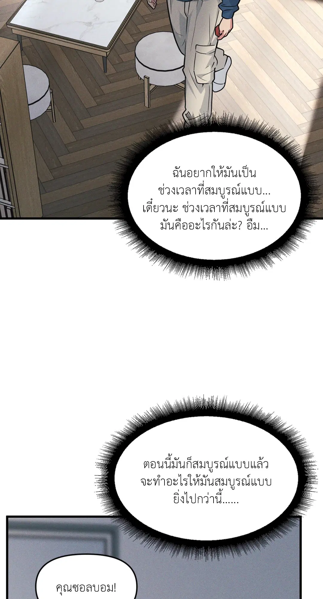 Full Volume ตอนที่ 76.49 — page 54 of 65