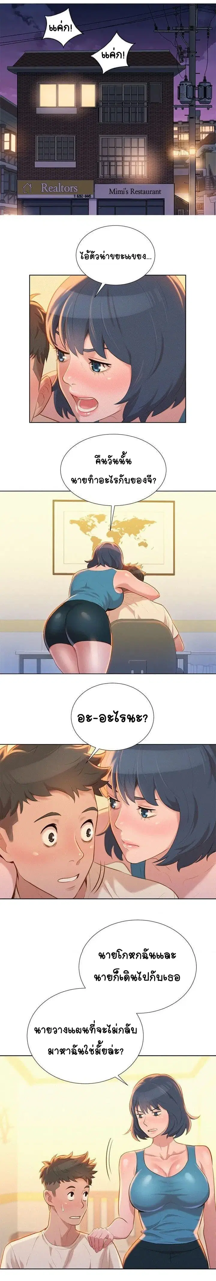 Sister Neighbors ตอนที่ 10 — page 1 of 15