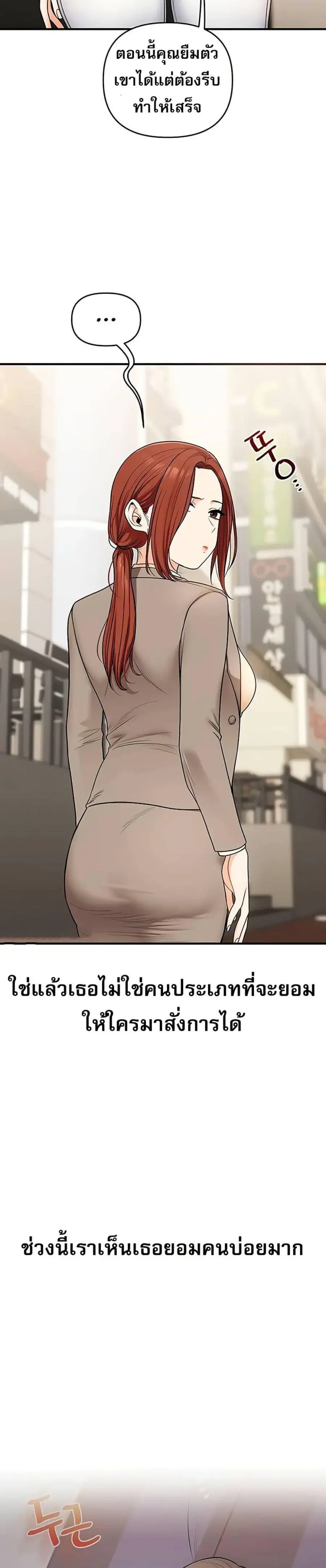 Relationship Reversal ตอนที่ 108 — page 12 of 23