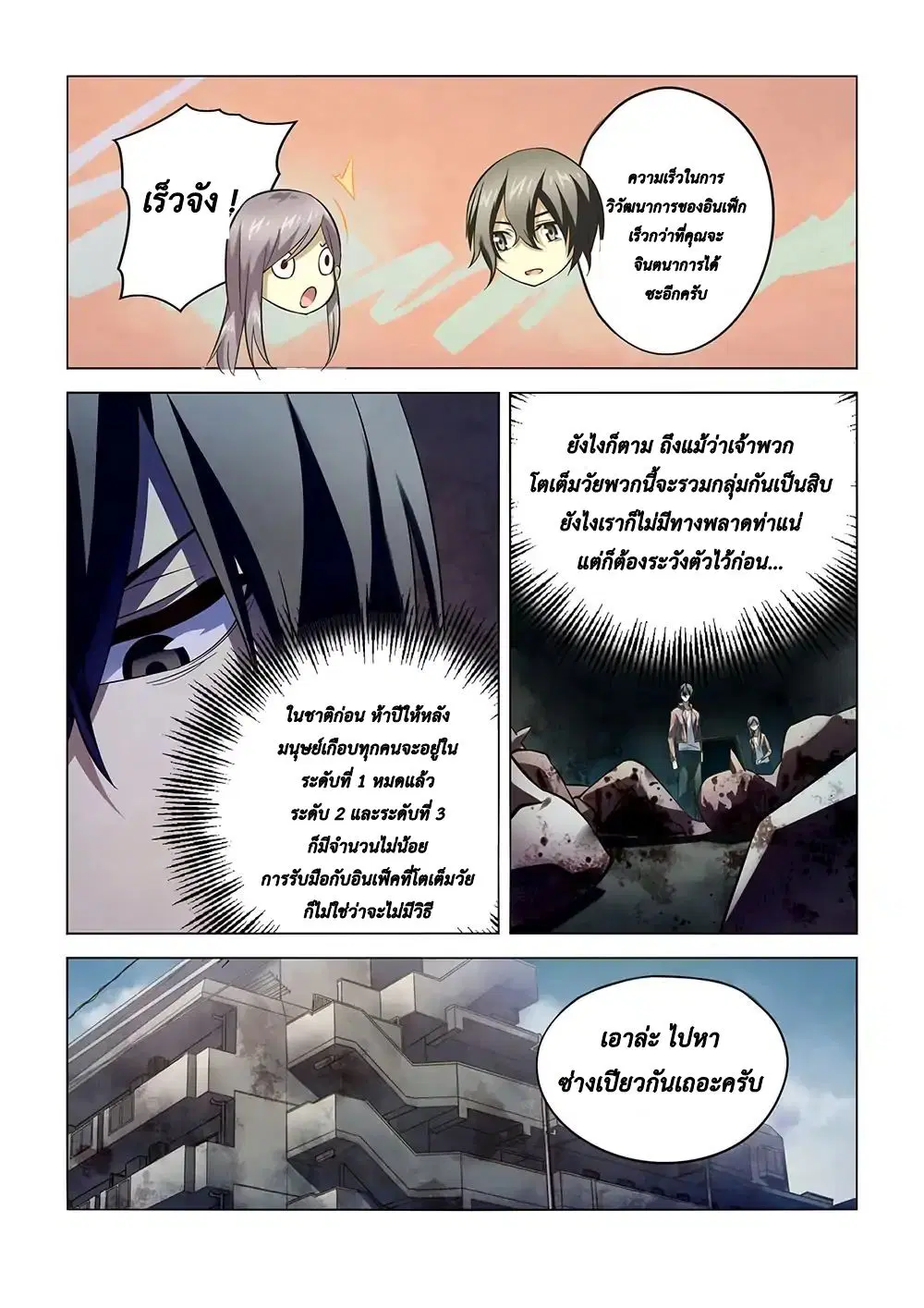 The Last Human ตอนที่ 137 — page 9 of 16