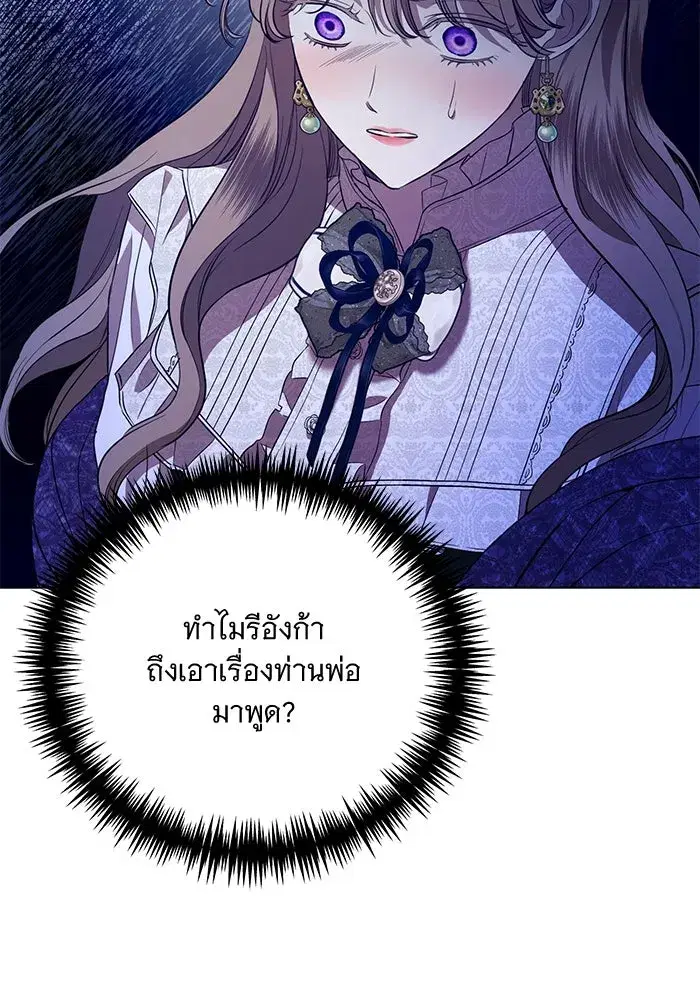 To My Husband’s Mistress ตอนที่ 2 — page 112 of 131
