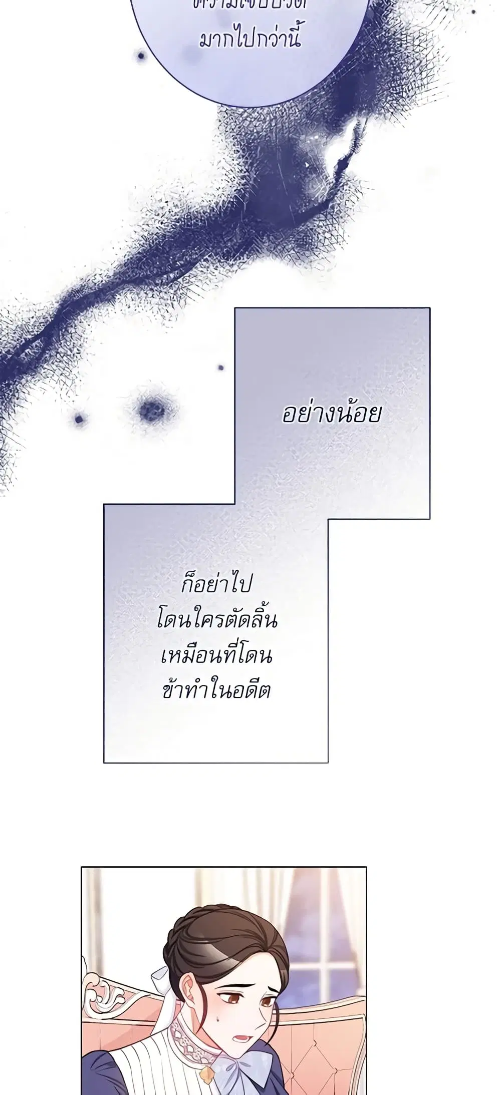The Villainess Turns the Hourglass ตอนที่ 97 — page 31 of 56