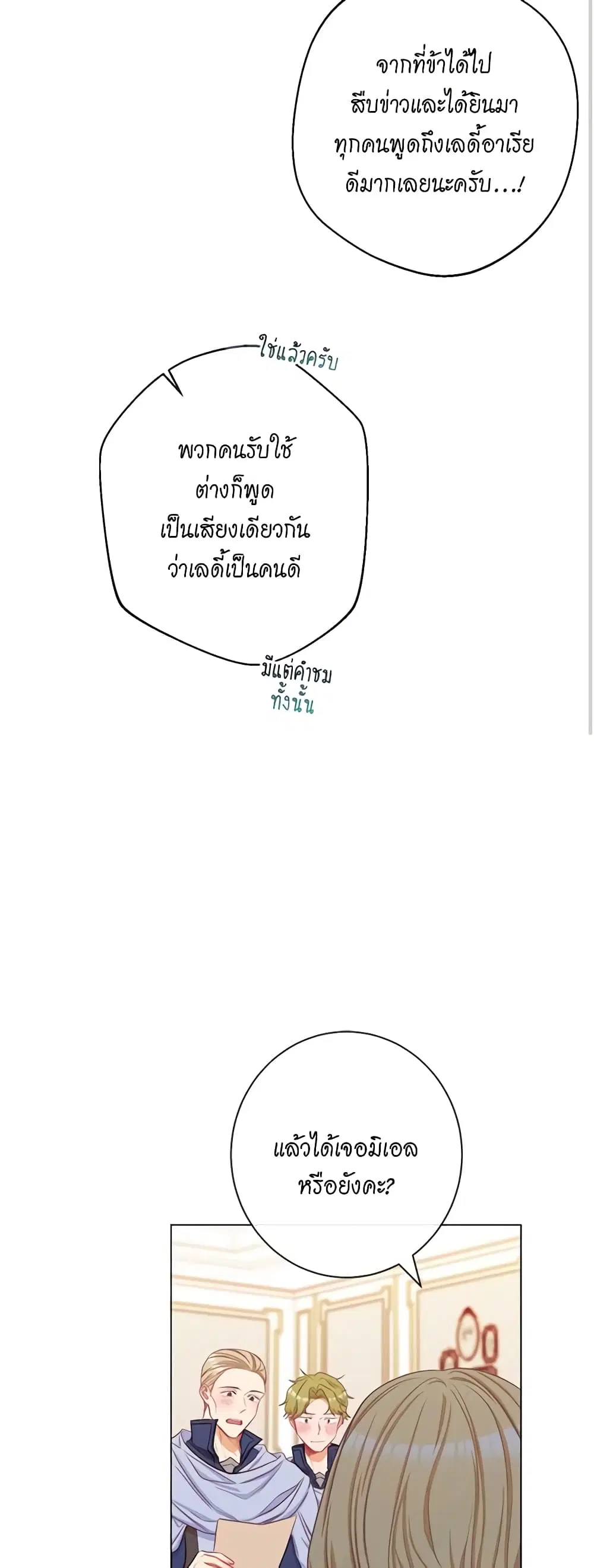 The Villainess Turns the Hourglass ตอนที่ 51 — page 7 of 46