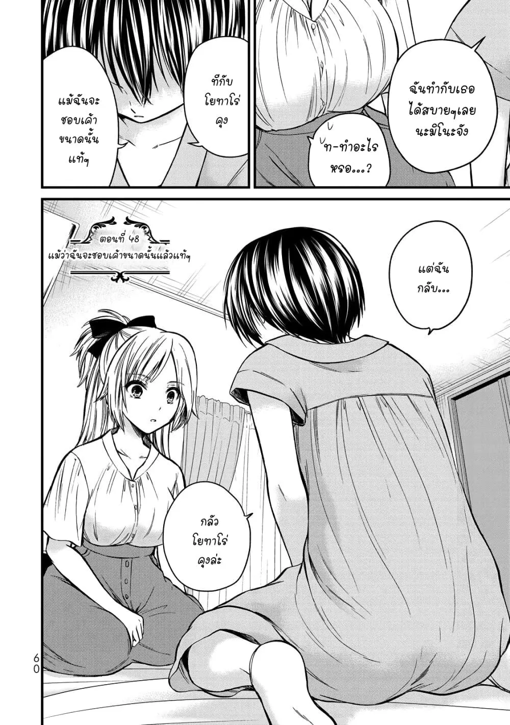 Ojousama no Shimobe ตอนที่ 48 — page 4 of 21
