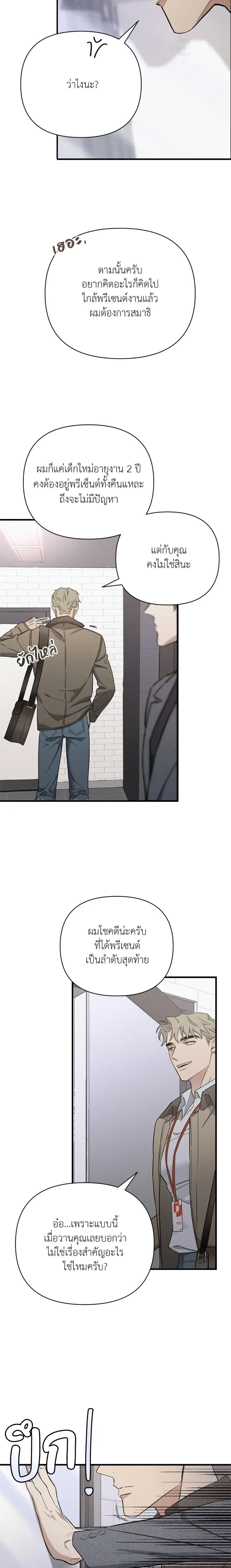 MERRY ON THE ROCKS – เมอร์รี่ ออน เดอะ ร็อคส์ ตอนที่ 2 — page 24 of 26