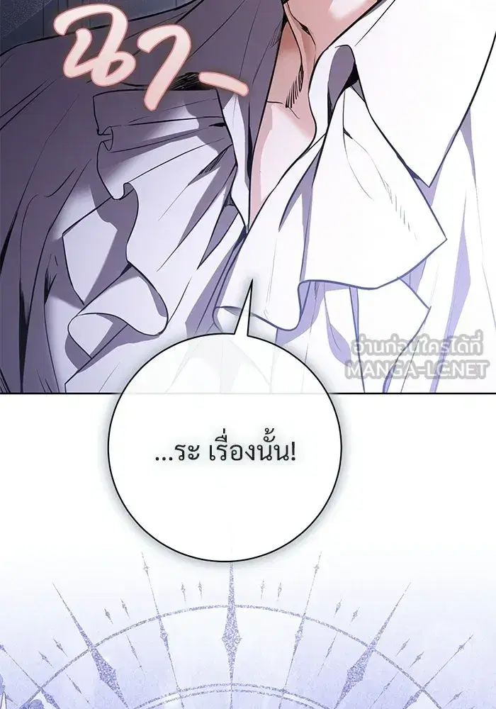To My Husband’s Mistress ตอนที่ 91 — page 126 of 132