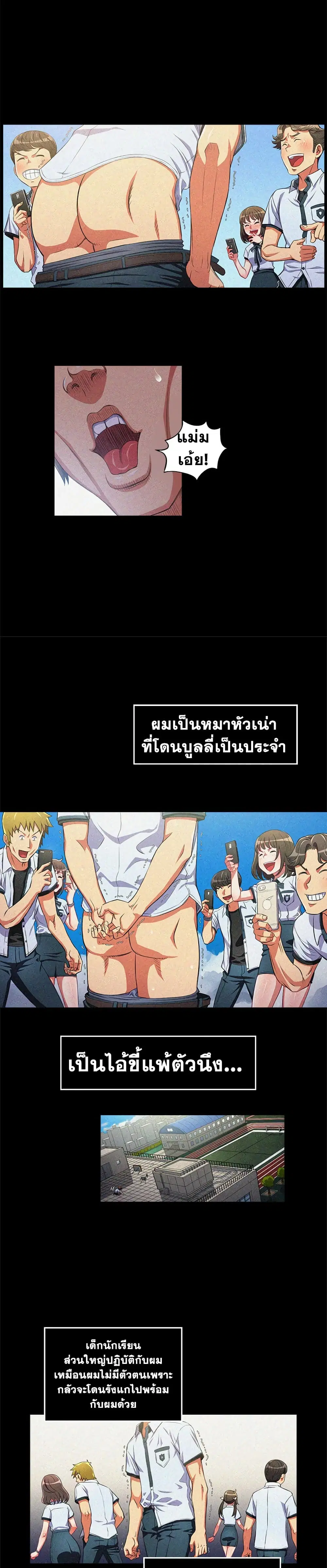My High School Bully ตอนที่ 1 — page 8 of 31