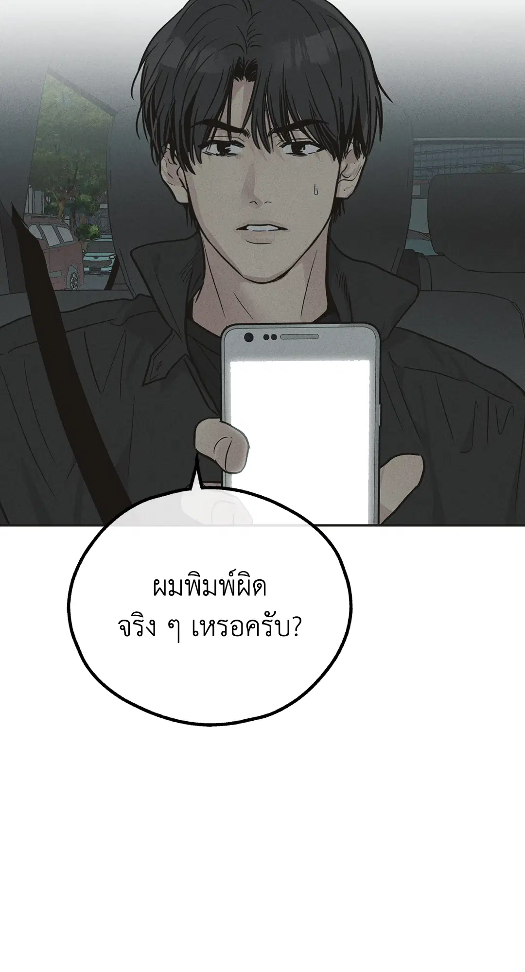 PAYBACK ตอนที่ 41 — page 38 of 89