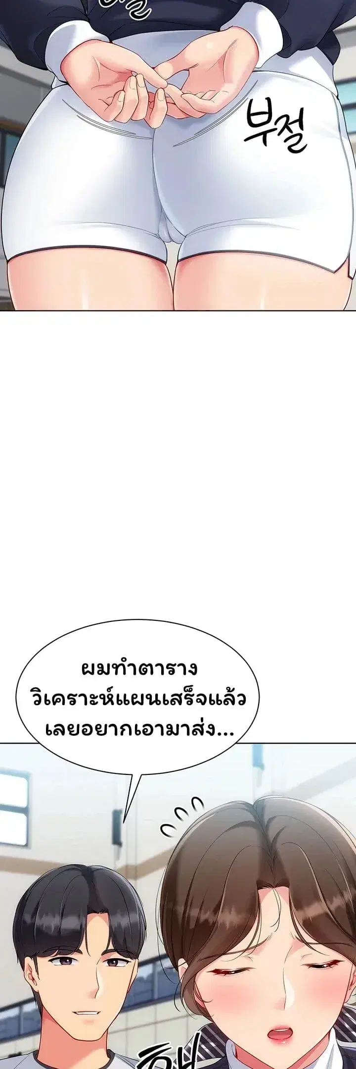 Set It! ตอนที่ 98 — page 14 of 50