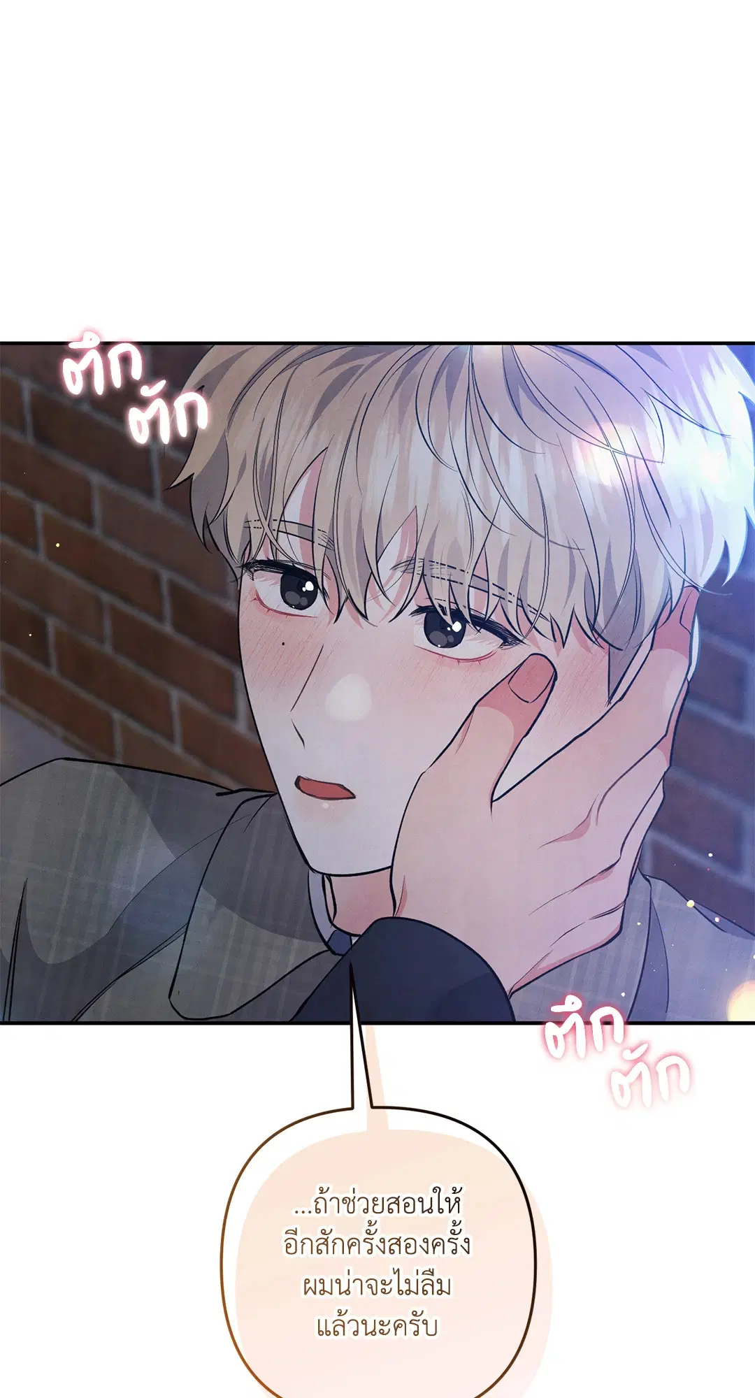 Roses and Champagne ตอนที่ 48 — page 54 of 66