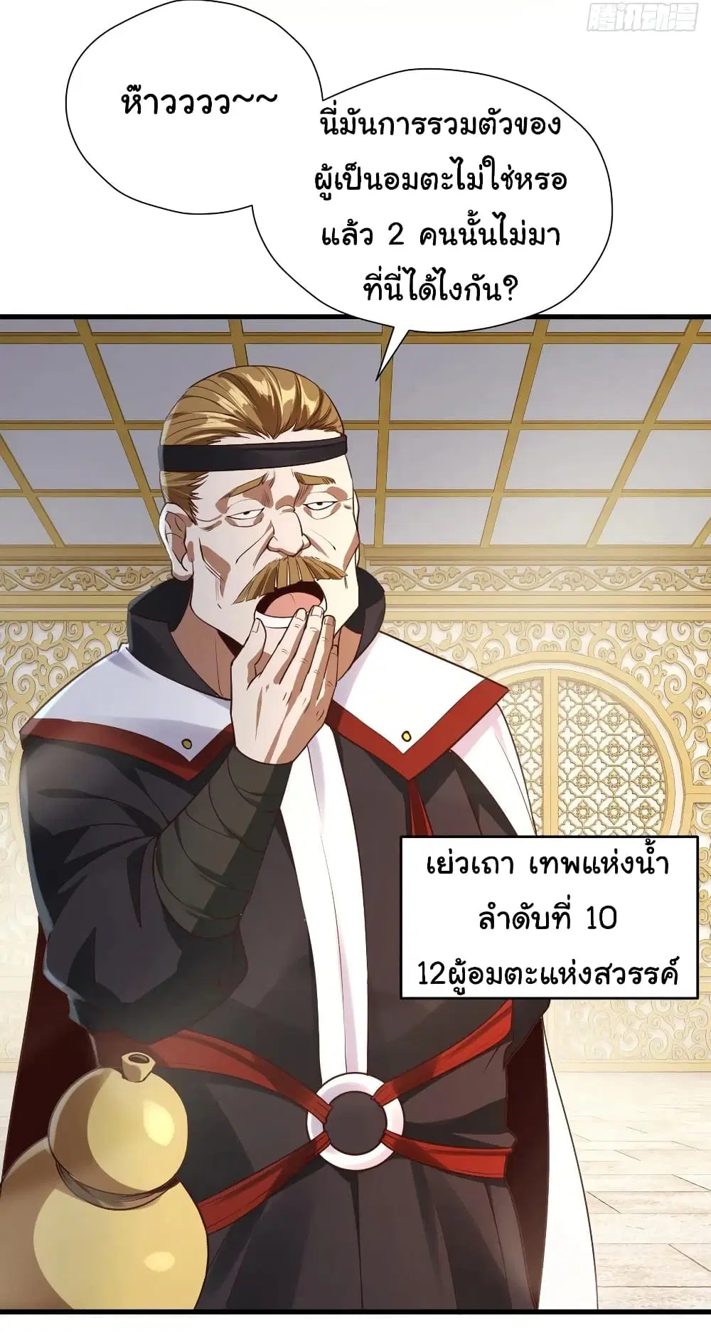 Super Harem Card ตอนที่ 95 — page 3 of 30