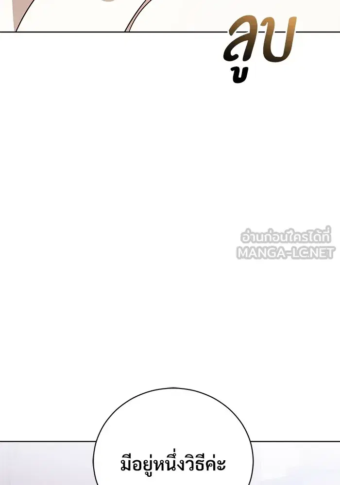 To My Husband’s Mistress ตอนที่ 44 — page 78 of 117
