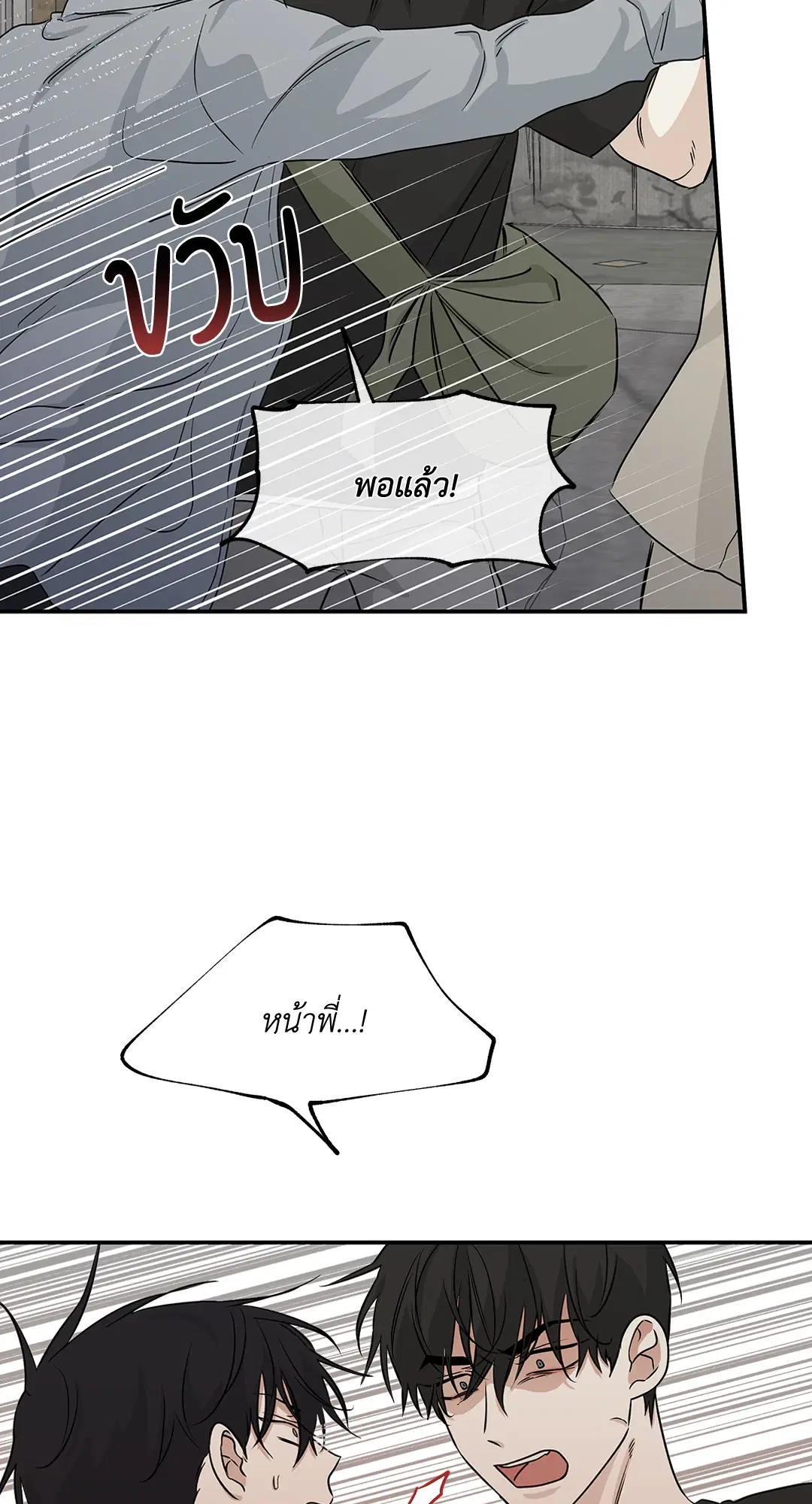 Low Tide in Twilight ตอนที่ 38 — page 24 of 68