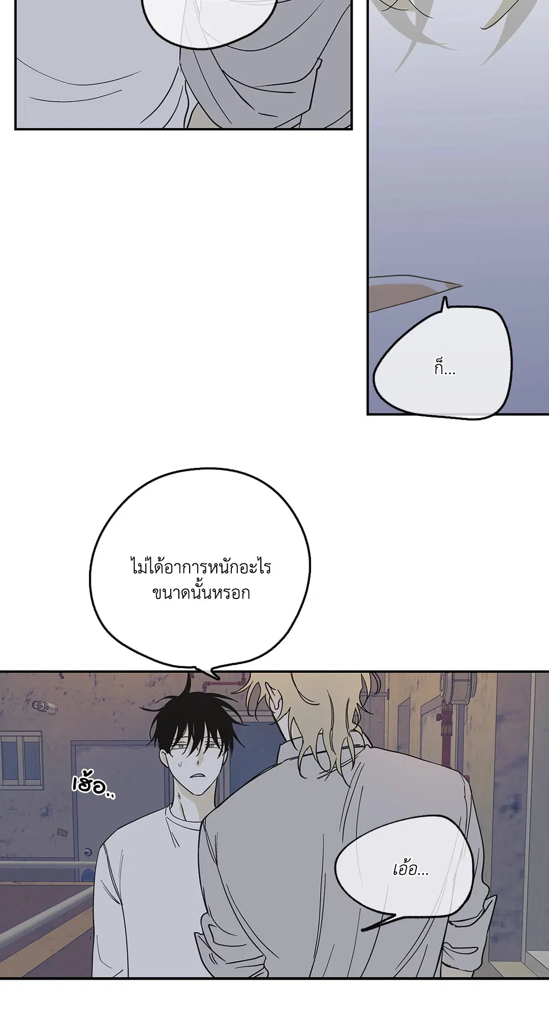 Low Tide in Twilight ตอนที่ 7 — page 15 of 51
