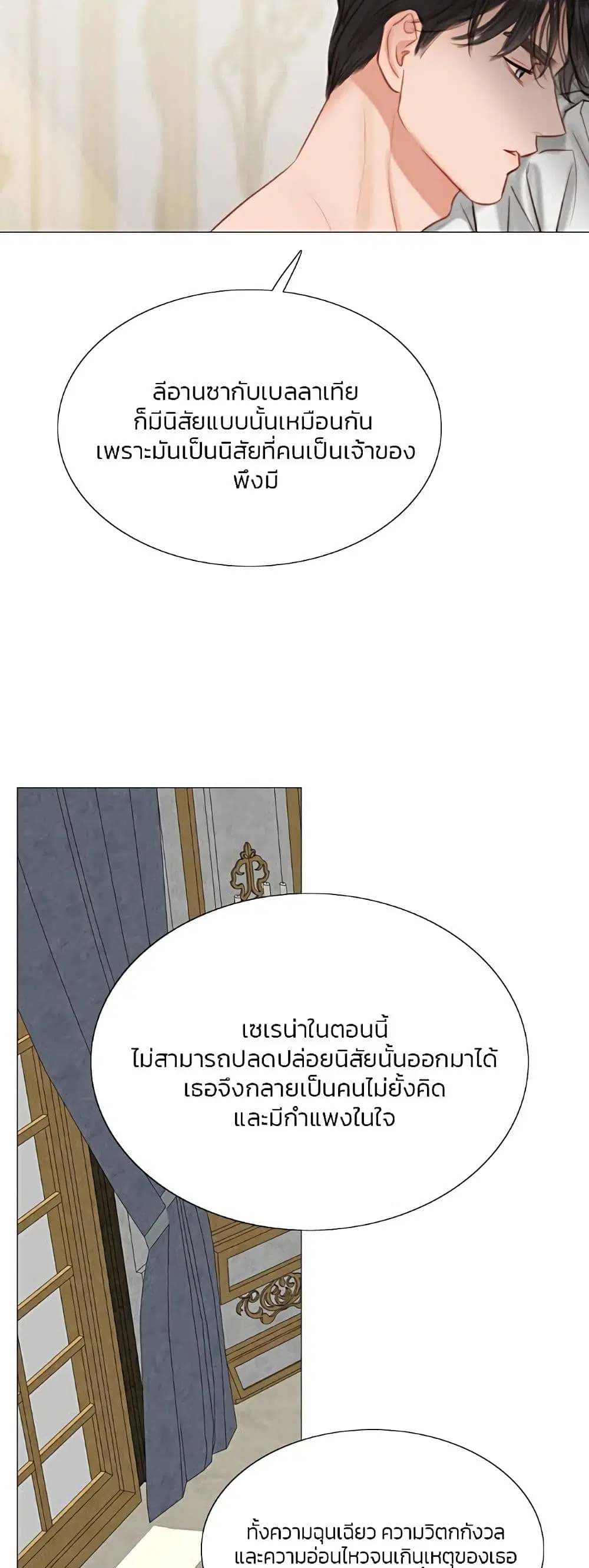 Serena ตอนที่ 21 — page 25 of 62