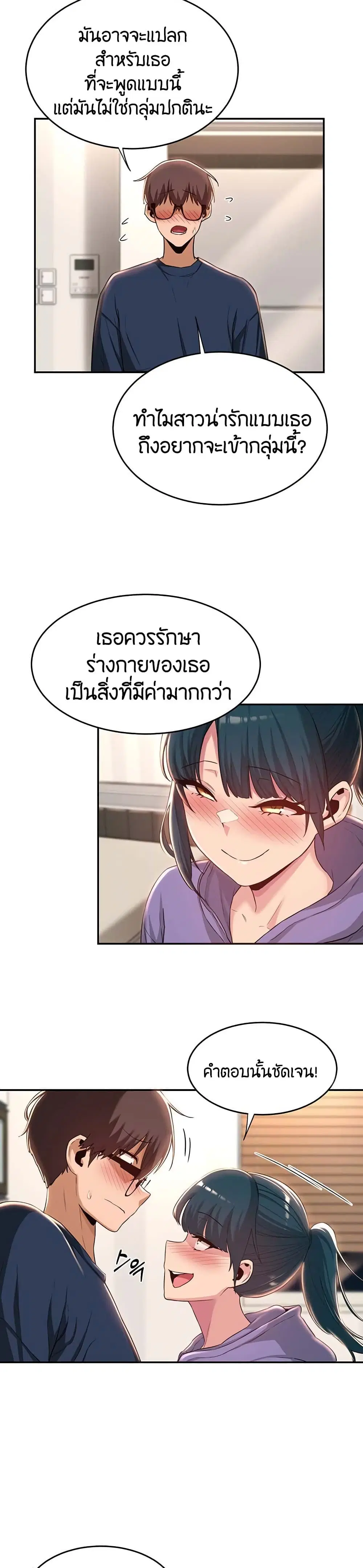 Sextudy Group ตอนที่ 20 — page 4 of 28