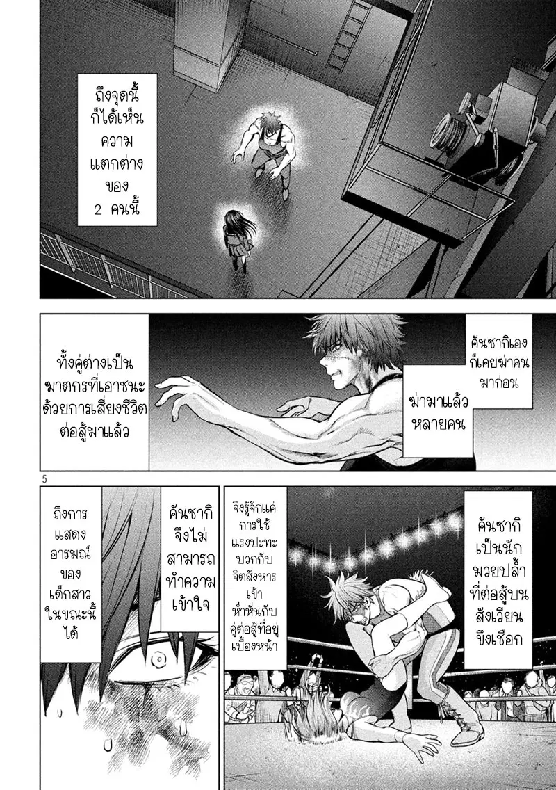 Satanophany ตอนที่ 79 — page 6 of 21