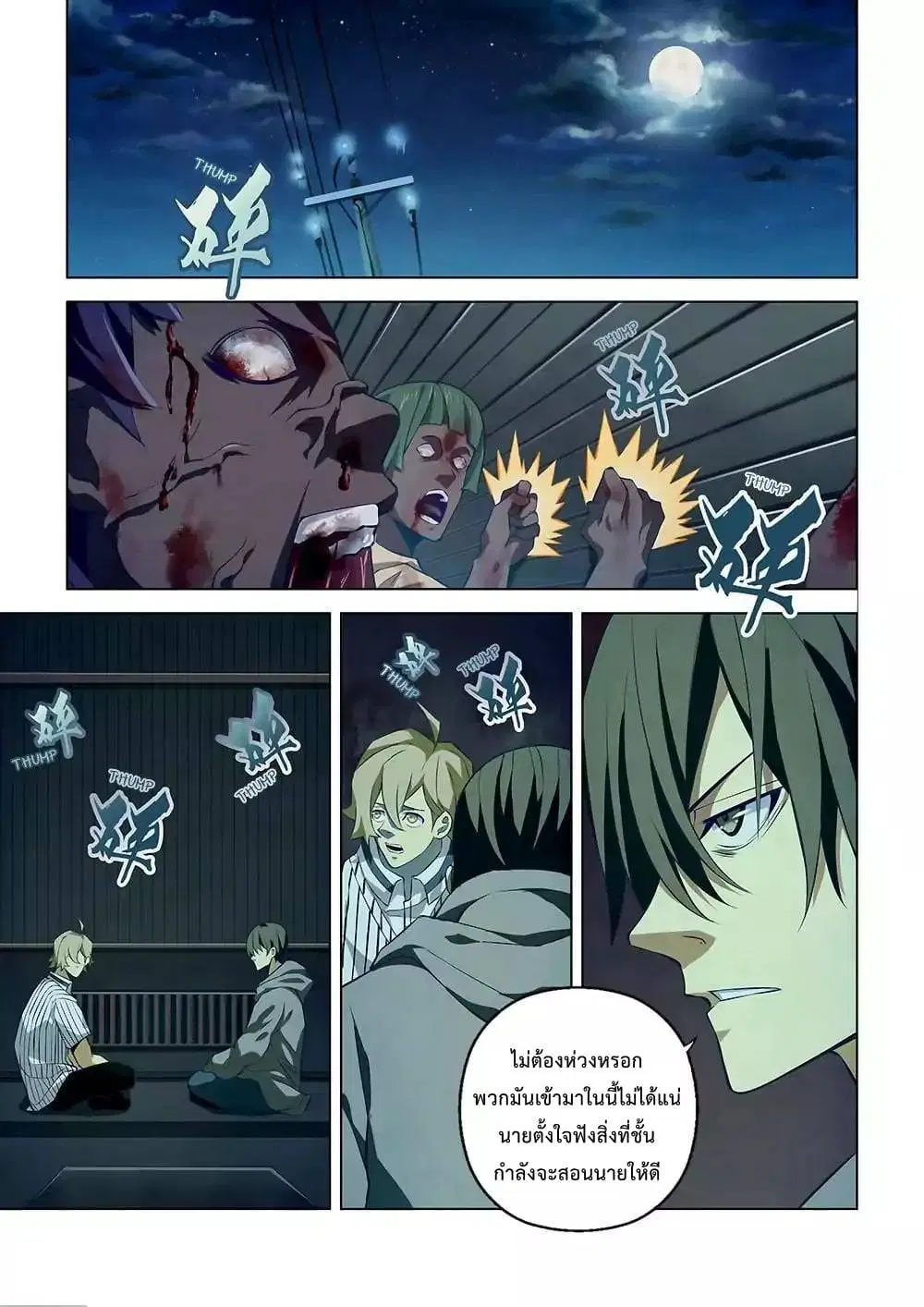 The Last Human ตอนที่ 10 — page 3 of 10
